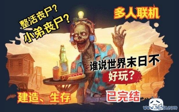 尸乐园最全游戏攻略解说_尸乐园最新游戏技巧通关