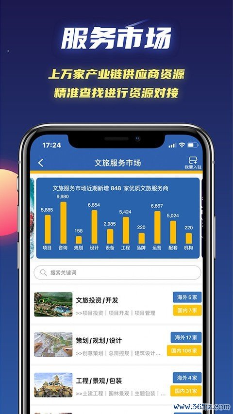 文旅星球手机版下载