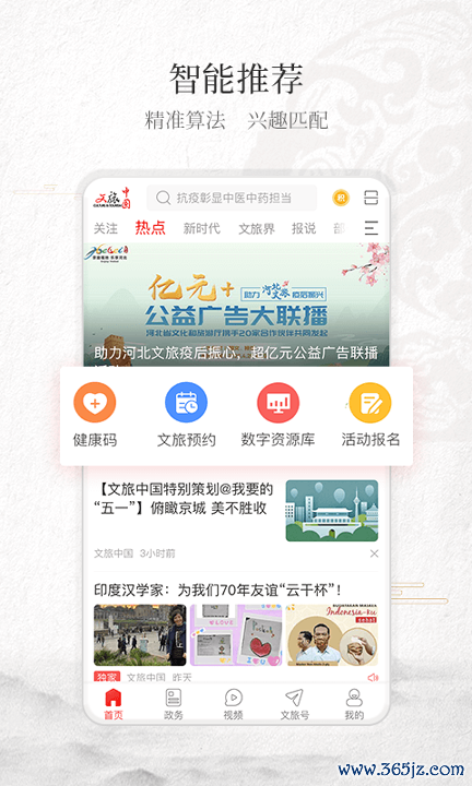 文旅中国手机版下载_文旅中国安卓版下载