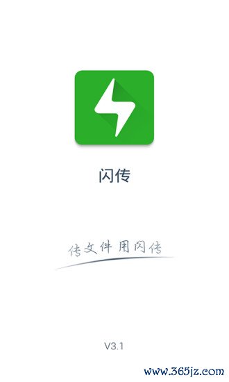 文件闪传手机版下载_文件闪传安卓版下载