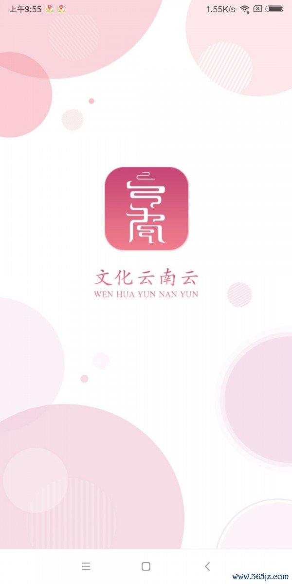 文化云南云手机版下载_文化云南云安卓版下载
