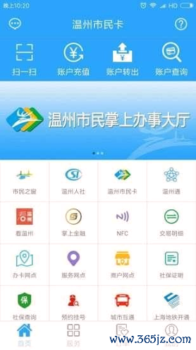 温州市民卡手机版下载_温州市民卡安卓版下载