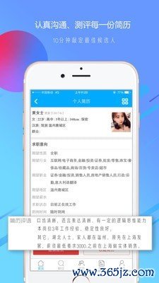 温州招聘网手机版下载