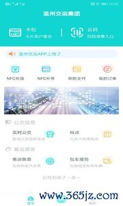 温州交运官方版下载_温州交运最新版下载