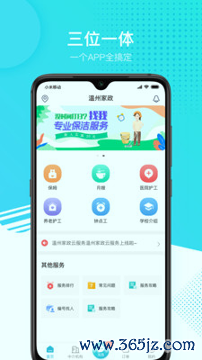 温州家服云手机版下载