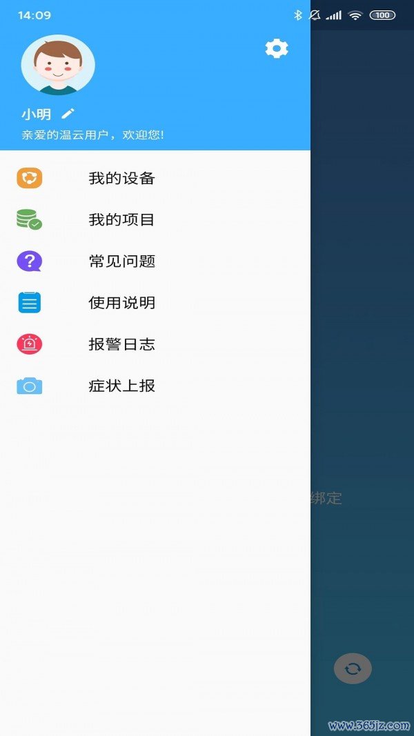 温云手机版下载