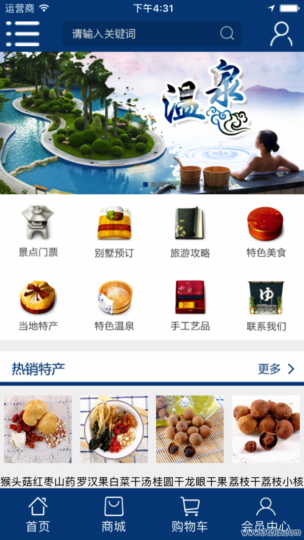 温泉度假平台正式版app下载_温泉度假平台安卓版下载