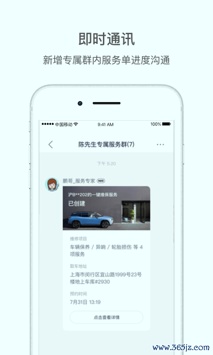蔚来安卓版下载_蔚来官方版下载