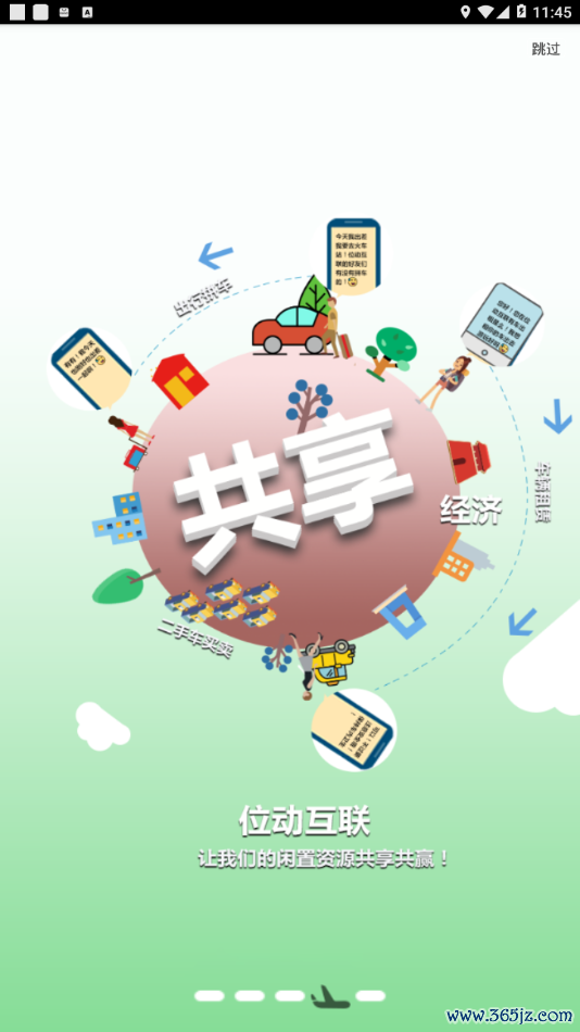位动安行手机版下载_位动安行安卓ios版下载