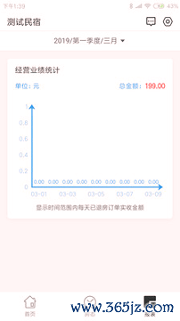 未来房东手机版下载_未来房东安卓版下载