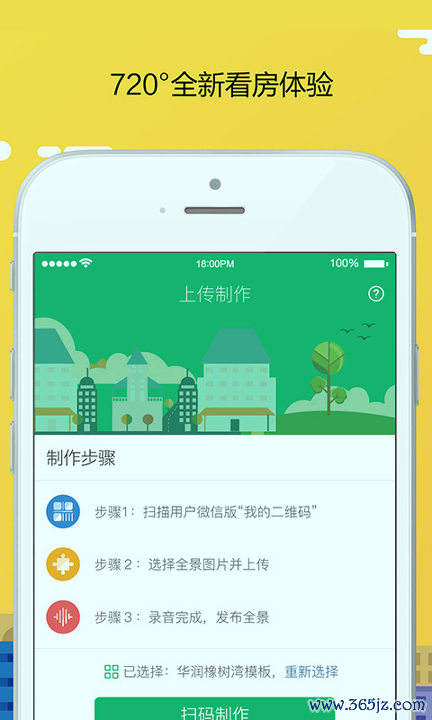 为屋现场官方版app下载_为屋现场安卓版下载