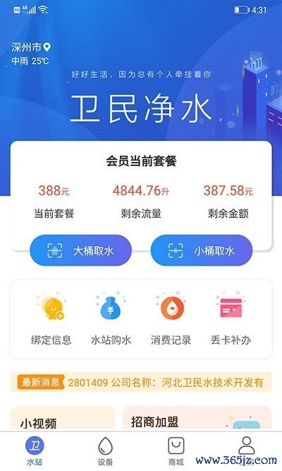 卫民净水手机版下载_卫民净水安卓版下载