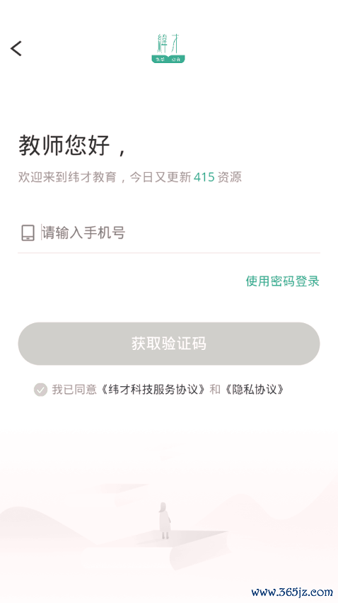 纬才教育手机版下载_纬才教育安卓版下载