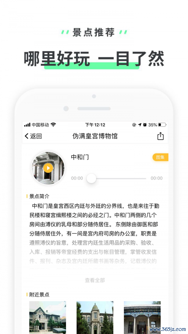 伪满皇宫博物馆安卓版下载_伪满皇宫博物馆正式版app下载