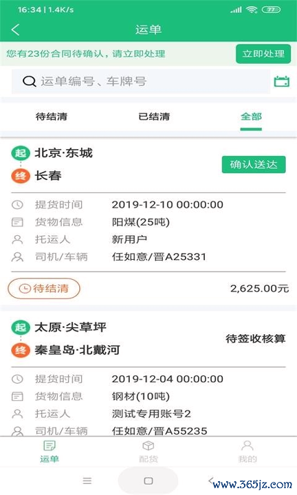 潍华物润手机版下载_潍华物润安卓版下载