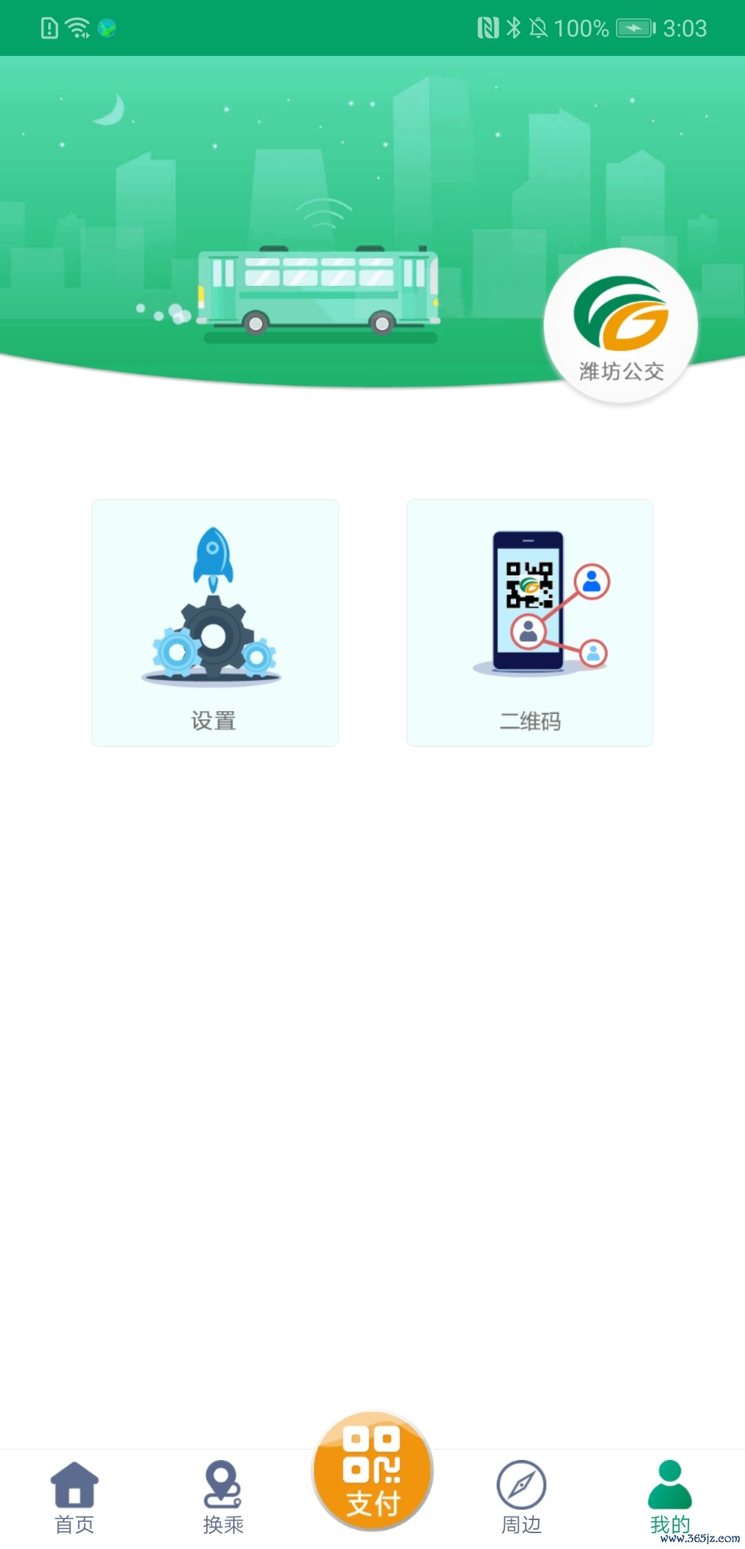潍坊掌上公交手机版下载_潍坊掌上公交安卓版下载