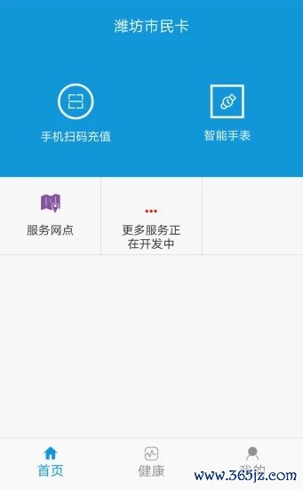 潍坊公交手机版下载_潍坊公交安卓版下载