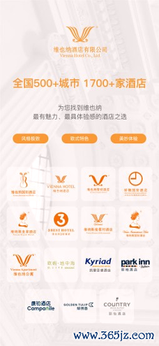 维也纳酒店手机版下载