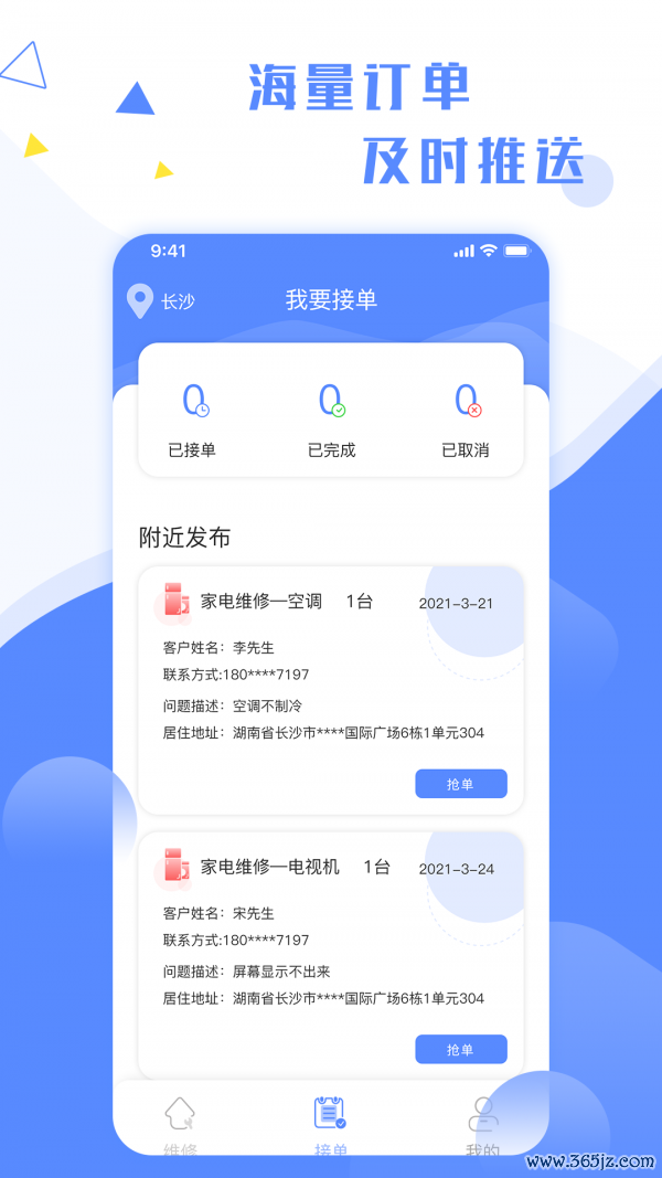 维修小哥手机版下载