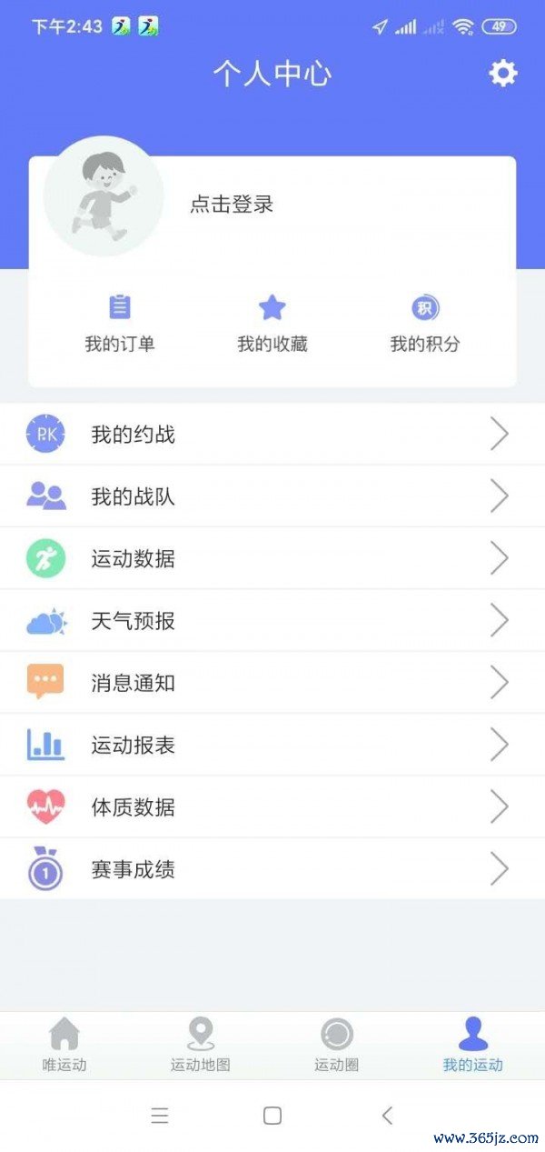 唯运动手机版下载_唯运动安卓版下载