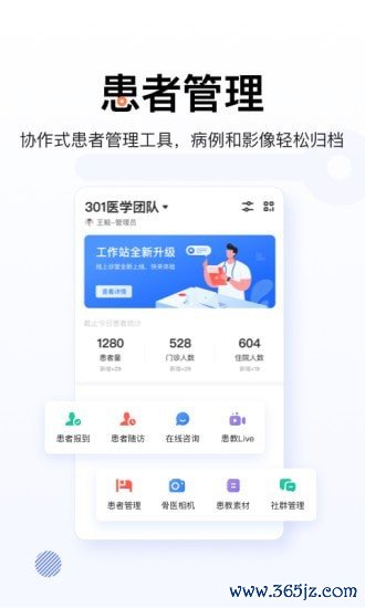 唯医手机版下载