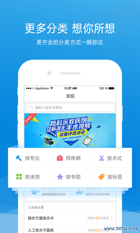唯医骨科手机版下载_唯医骨科安卓ios版下载