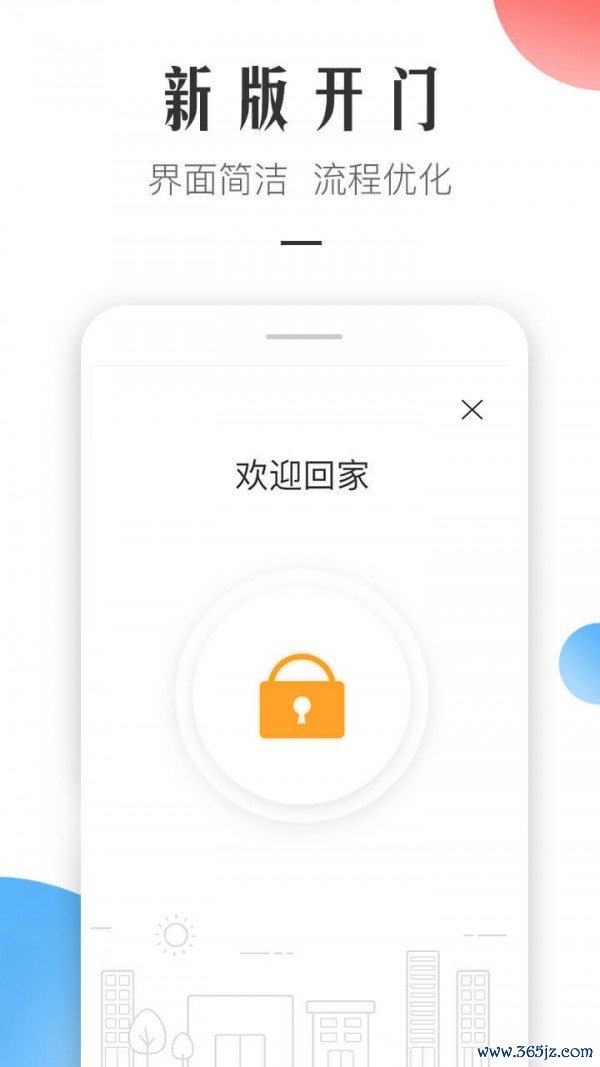 微住物业版手机版下载_微住物业版安卓版下载