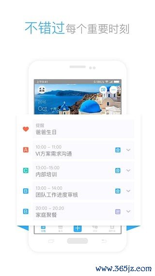 微约日历手机版下载
