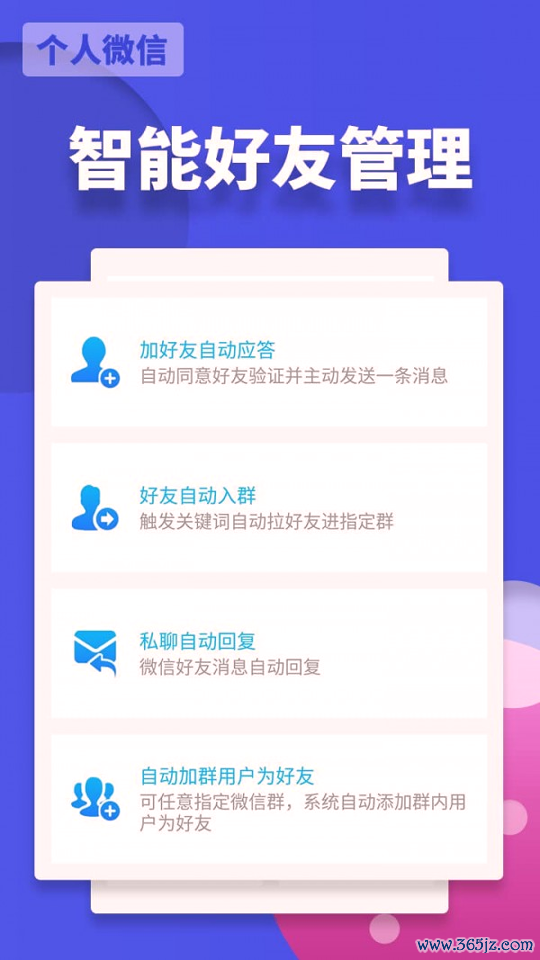 微友助手手机版下载_微友助手安卓版下载