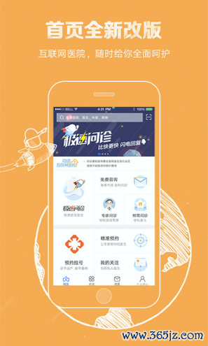 微医手机客户端安卓版下载_微医手机客户端手机版下载