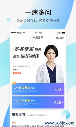微医安卓版下载_微医手机版app下载