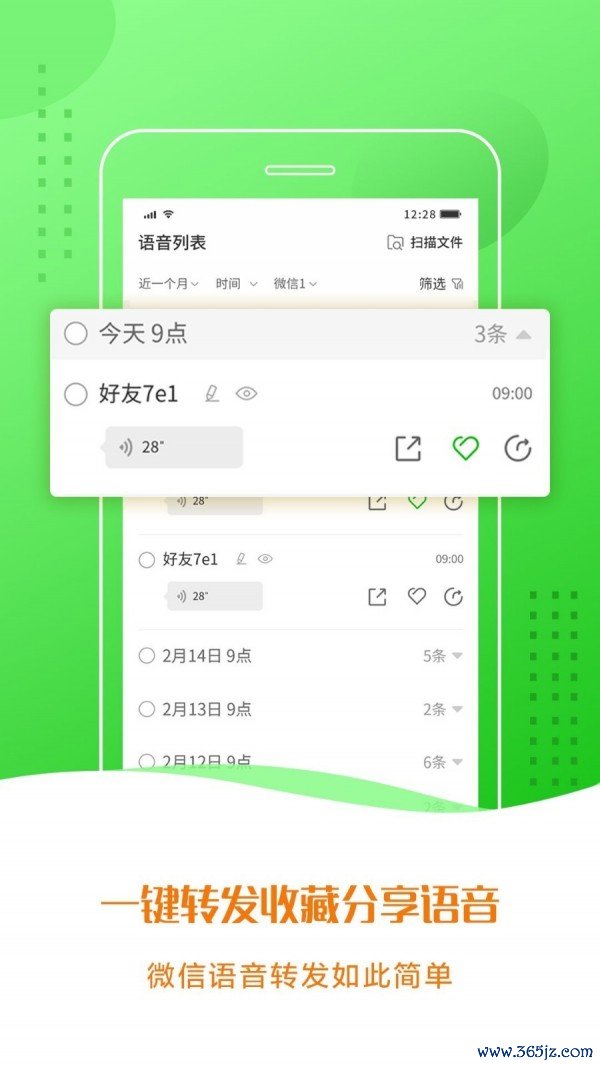 微信语音助手最新版app下载_微信语音助手安卓版下载