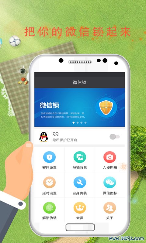 微信锁手机版下载_微信锁安卓版下载