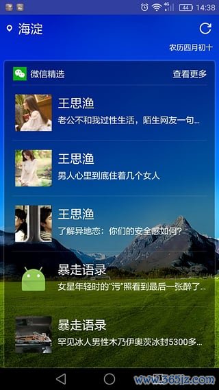 微文天气下载_微文天气官网版下载