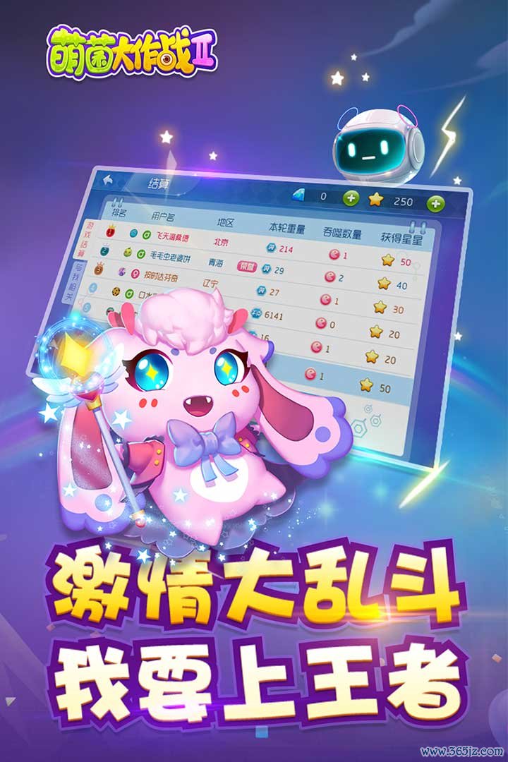 萌菌大作战2手机版下载_萌菌大作战2安卓版下载