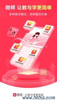 微师手机版下载