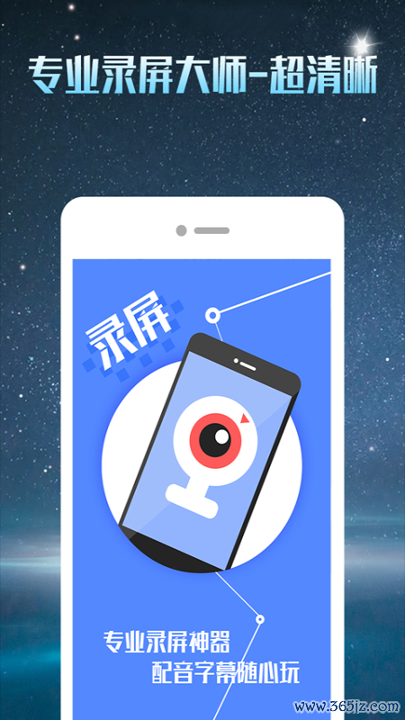 微商录屏大师手机版下载_微商录屏大师安卓版下载