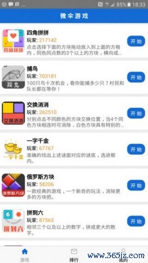 微伞游戏手机版下载_微伞游戏安卓版下载