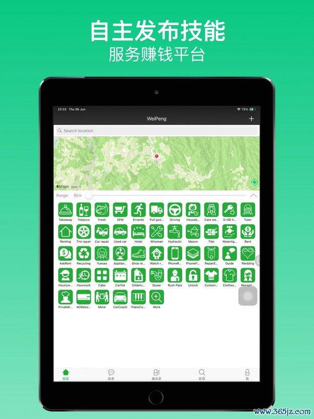 微鹏下载_微鹏最新版下载