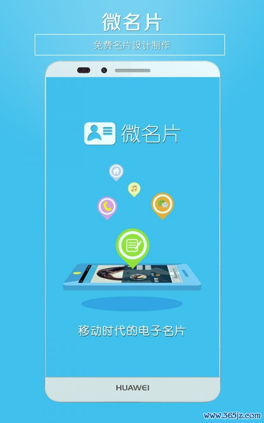 微名片手机版下载