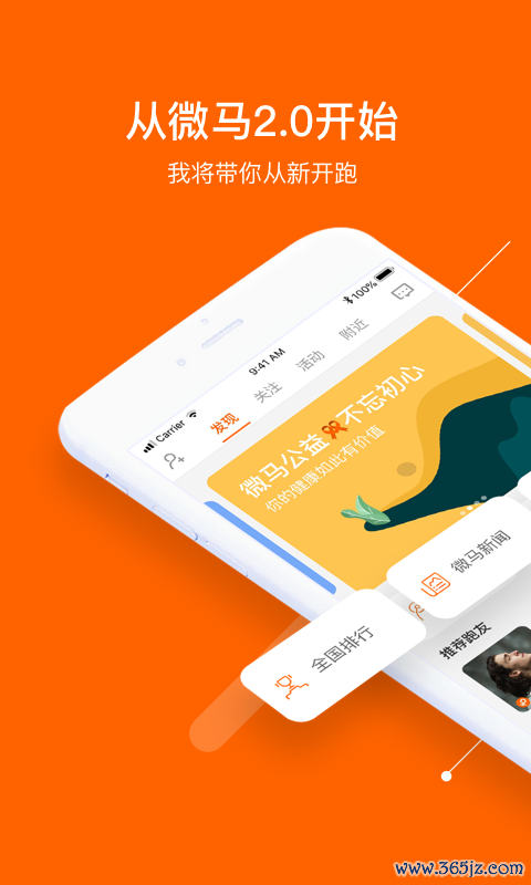 微马手机版下载_微马安卓版下载
