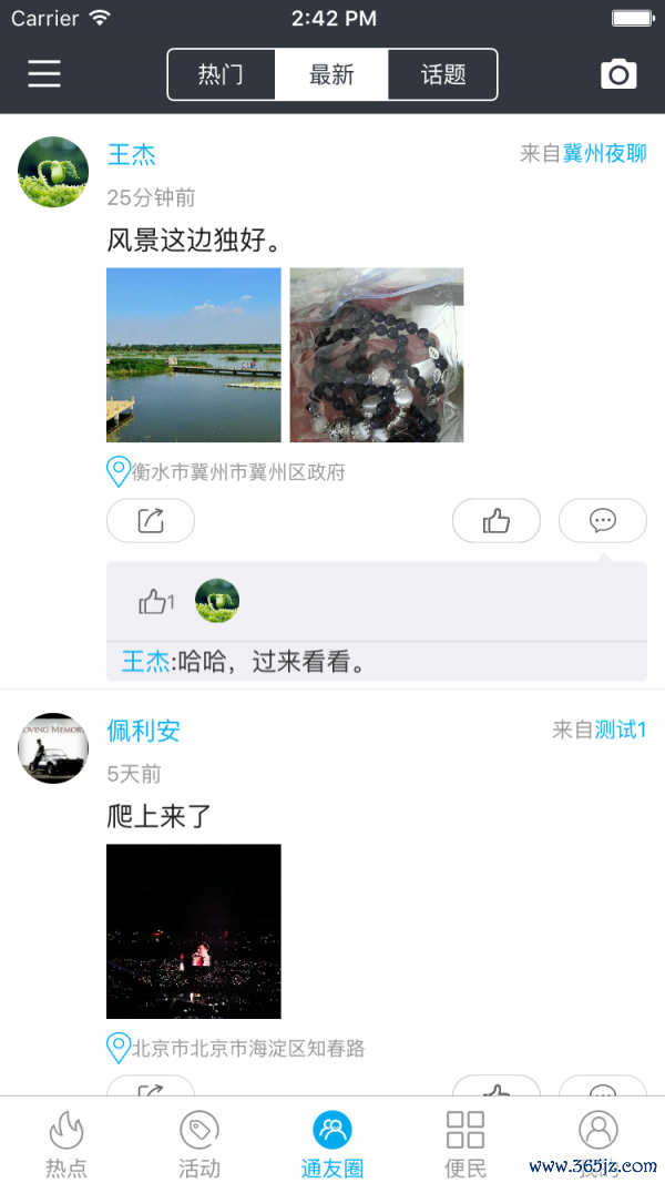 微冀州正式版app下载_微冀州安卓版下载