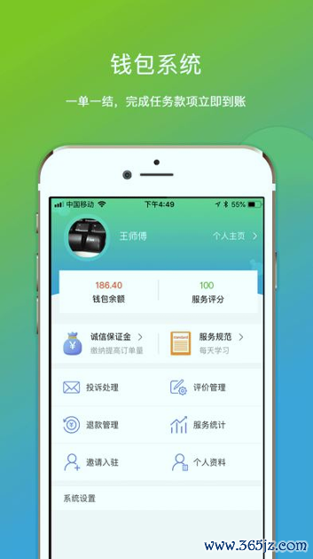 微活师傅手机版下载_微活师傅安卓版下载