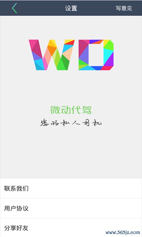 微动代驾最新版下载_微动代驾安卓版下载