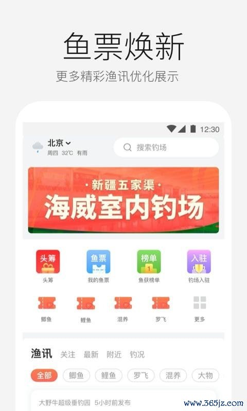 微钓手机版下载_微钓安卓版下载