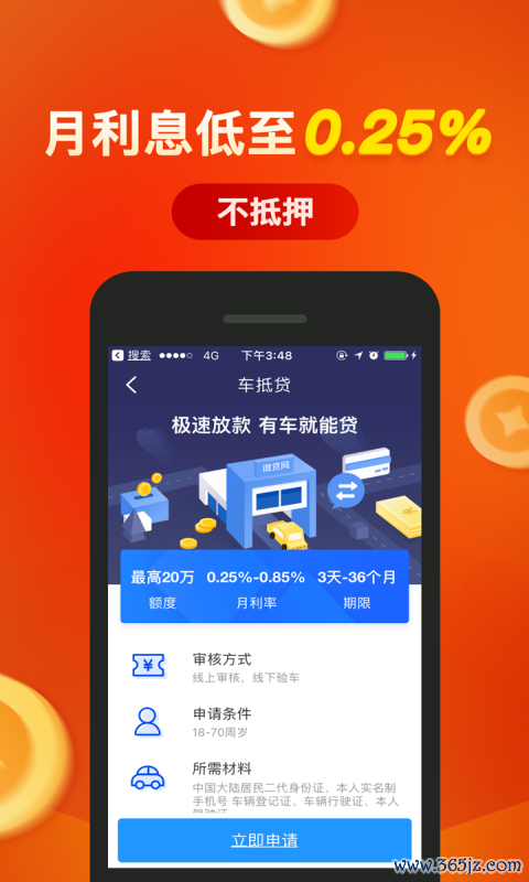 微贷借款手机版下载_ios,苹果版下载