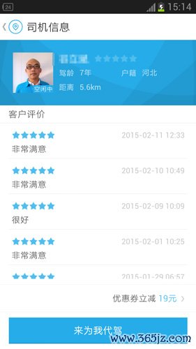 微代驾安卓版下载_微代驾手机版app下载