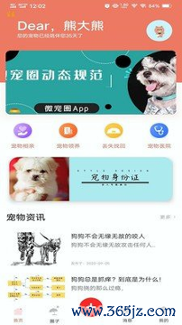 微宠圈手机版下载_微宠圈安卓版下载
