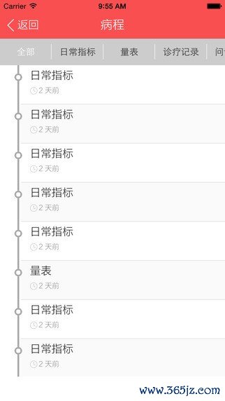 微病历下载_微病历官方版下载