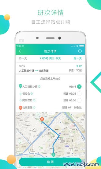 微巴士手机版下载_微巴士安卓ios版下载